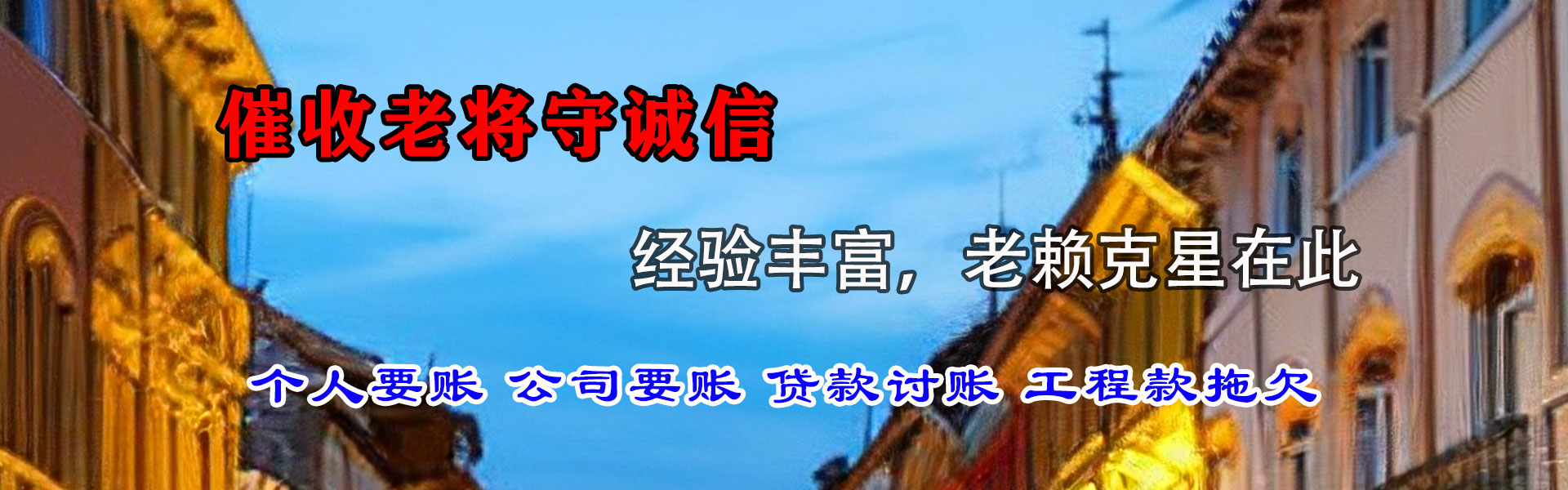 盐城讨债公司